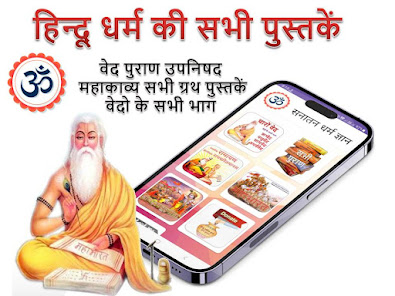 Ved Puran All SanatanGyan - Apps on Google Play