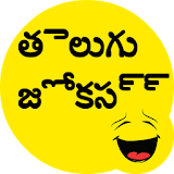 Telugu Jokes - తెలుగు జోక్స్ icon