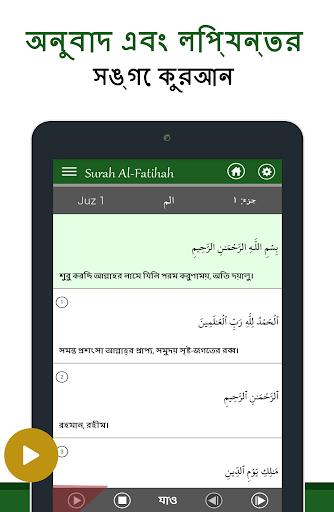 Quran Bangla screenshot 13