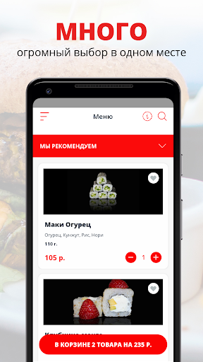 Суши-Бар Торнадо Screenshot 1 - AppWisp.com