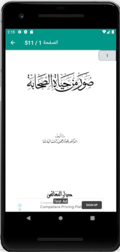 Android application كتاب صور من حياة الصحابة screenshort