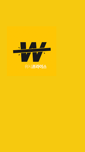 Android application 최저가 알림 서비스 - 위시프라이스(WISHPRICE) screenshort