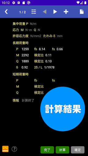 かんたん木造 Screen 3