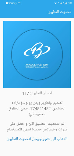 ابن حسين تيليكوم