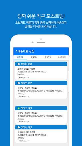 포스트팀- 타오바오 배대지 해외직구 중국 알리 1688 Screen 3