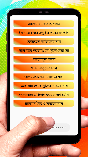 মাহে রমজান মাসের ফজিলত বই Screen 2