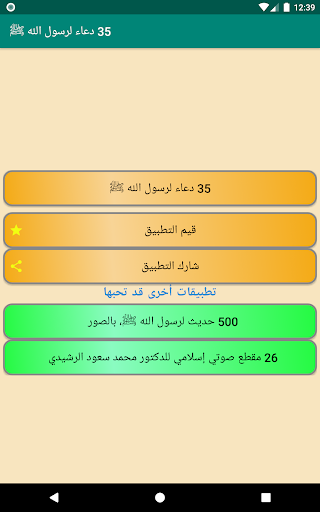 Android application 35 دعاء لرسول الله ﷺ screenshort
