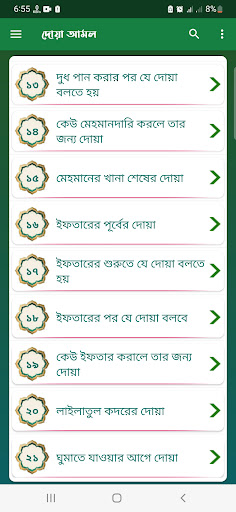 দোয়া দরূদ ও আমল - Darud Amol Screen 2