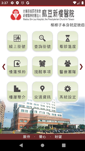 新樓醫療 Screenshot
