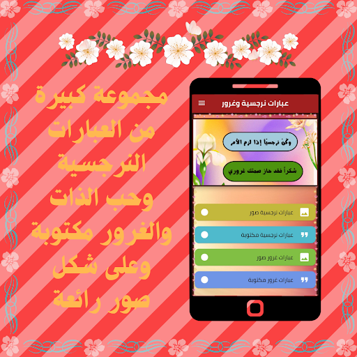 Android application عبارات نرجسية وغرور screenshort