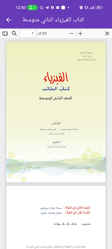 كتاب الفيزياء الثاني متوسط Screen 3