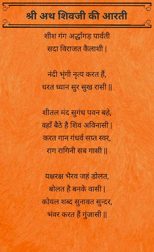 Complete Aarti Sangrah Screen 3