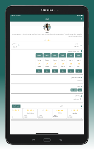 Super Doctor سوبر دكتور