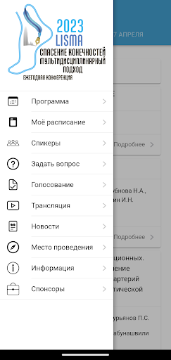 Android application LISMA 2023 screenshort