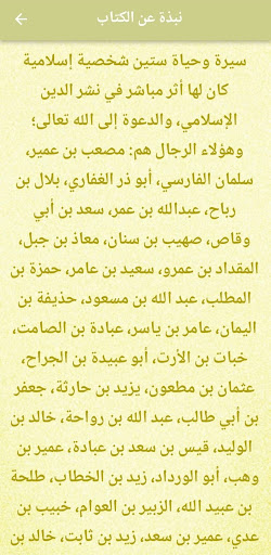 كتاب رجال حول الرسول pdf Screen 3
