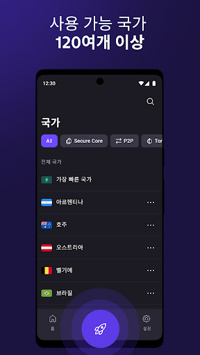Proton VPN: 사생활 보호 안전한 VPN screenshot 3