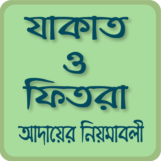 zakat calculator~যাকাত  Icon