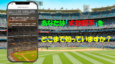 クイズ for 大谷翔平 野球 大リーグ ヒーローのおすすめ画像4