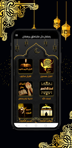رمضان:كل مايتعلق برمضان Screenshot 1 - AppWisp.com