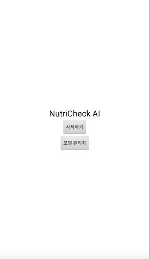 NutriCheck AI: 인공지능을 이용한 영양소 검 Screen 3