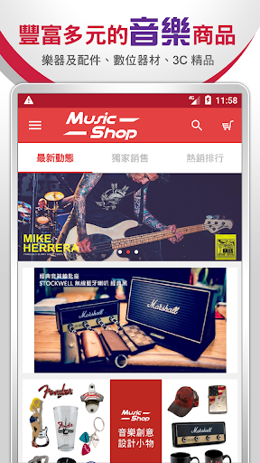 MusicShop 音樂商城 Screen 3