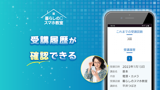 暮らしのスマホ教室 by nexi Screen 2