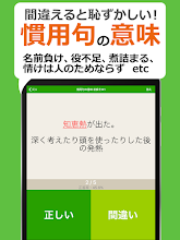 間違えると恥ずかしい日本語 慣用句の意味 使い方 漢字 Apps Bei Google Play