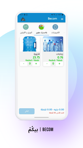 Android application Becom | بيكُمْ screenshort