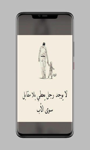 Android application كلام عن الأب screenshort