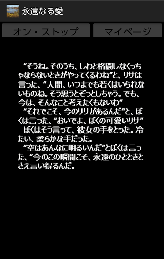 永遠なる愛 Screen 2