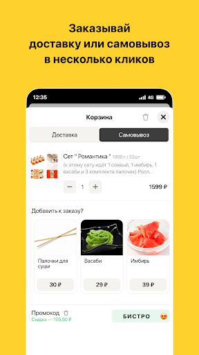 Бистро-Суши | Ржев Screen 3