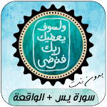 Cover Image of Download سور الرزق يس + دعاء لجلب الرزق  APK