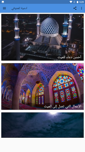 ادعية للمتوفي - 2021