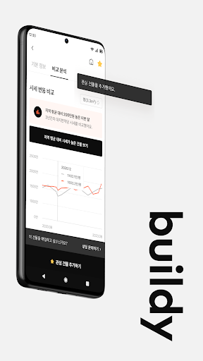 건물주의 시작, 빌디 Screen 2