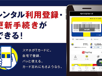 画像 tsutaya カード 更新 131667-Tsutaya カード 更新 店舗