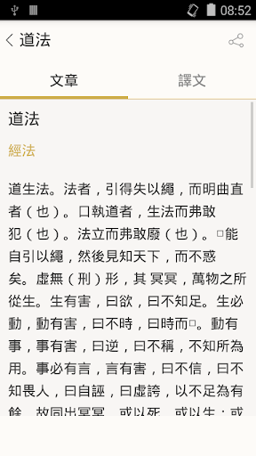 黃帝四經 Screen 2