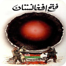 Icon image History of Afghanistan in Urdu
