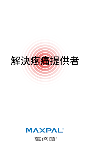 萬倍爾 MAXPAL-Plus 2 Screenshot 3 - AppWisp.com