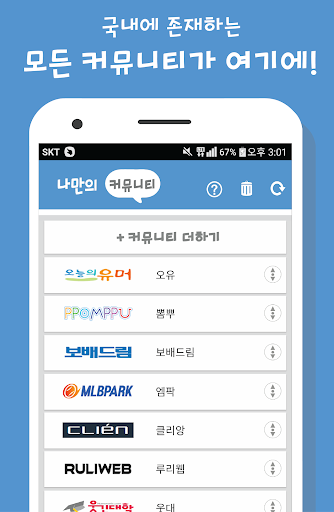 Android application 나만의 커뮤니티 - 오유, 클리앙, 보배드림, 뽐뿌 등 screenshort