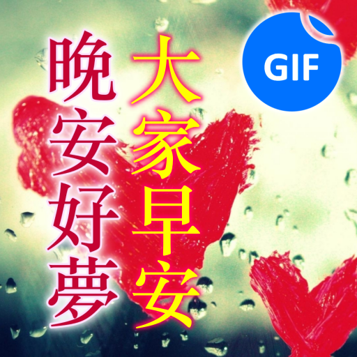 Chinese Morning & Night GIF logo