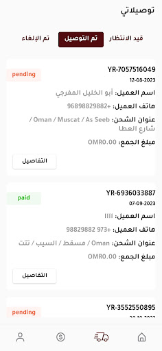 Rekan Delivery | مندوب ركان Screen 2
