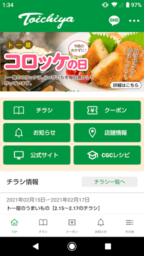 Android application ト一屋アプリ screenshort