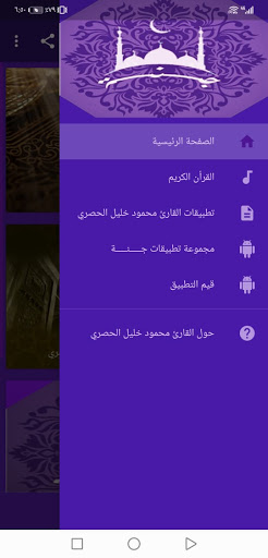 القران محمود خليل الحصري بدون نت جودة عالية ج4جنة