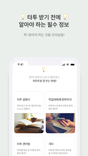 첫타투 - 타투 정보앱