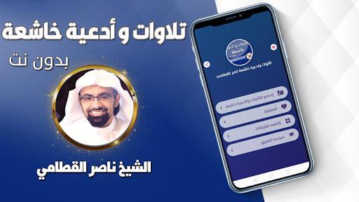 Android application تلاوات ناصر القطامي بدون نت screenshort