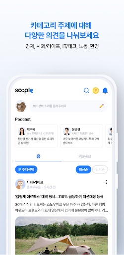 소플(So:ple) Screen 2