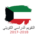 روزنامة وزارة التربية الكويتية 2017-2018 icon
