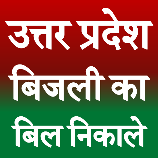 Android application UP Light Bill Check Online screenshort