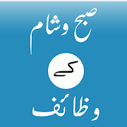 Wazaif Book In Urdu