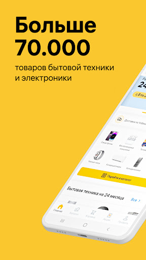 Android application alifshop — маркетплейс техники screenshort
